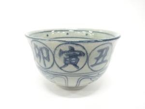 瑞豊造　安南手　干支　茶碗